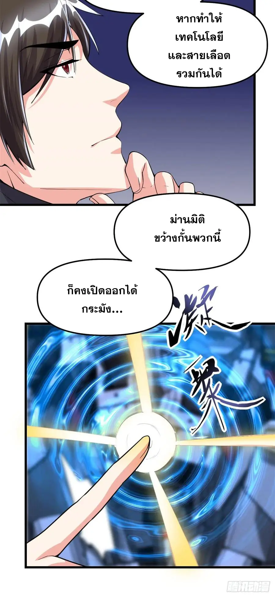 นี่น่ะหรือ....ระบบบำเพ็ญเซียน? ตอนที่ 88 หน้า 7