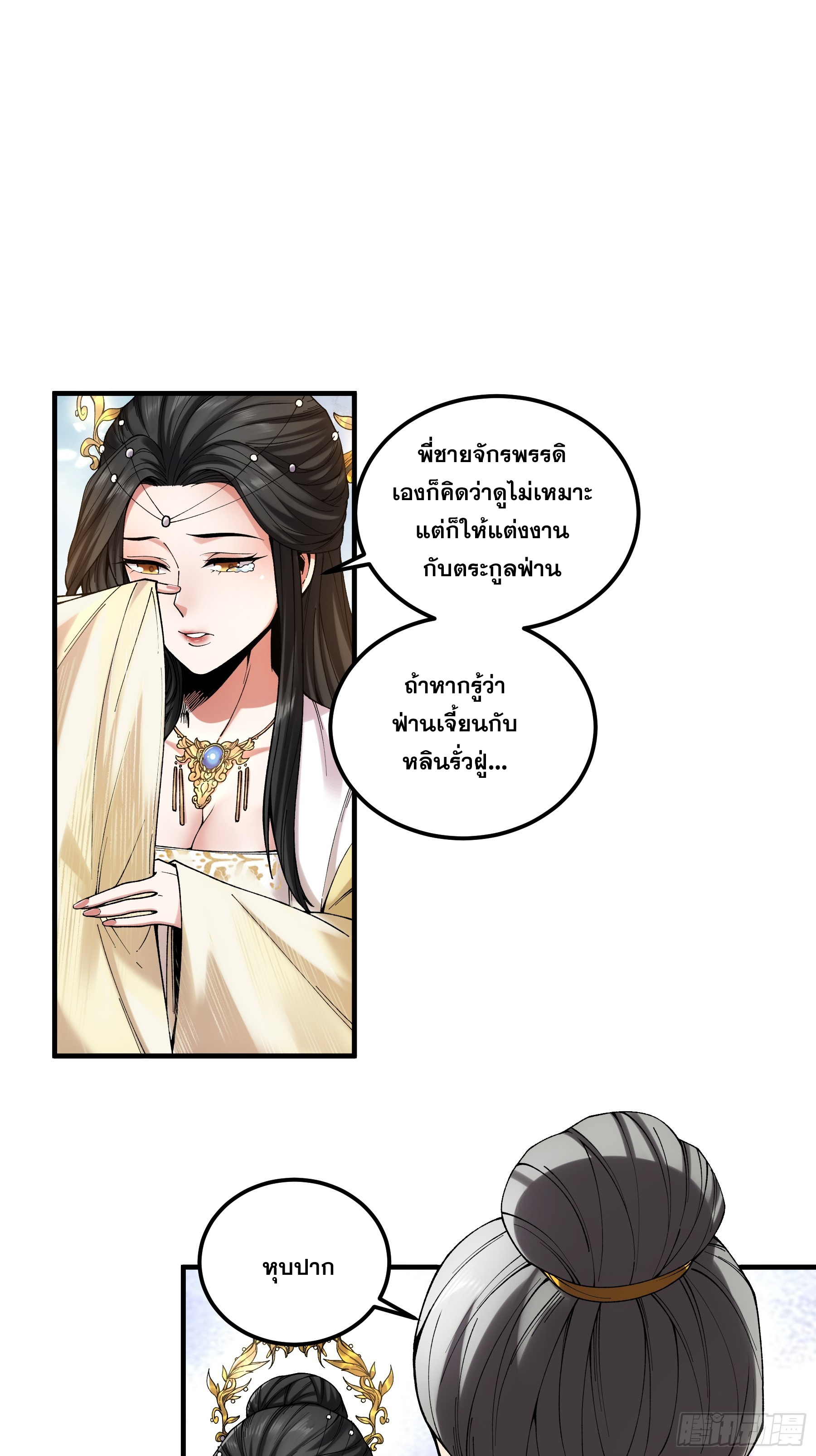 หาญท้าชะตาฟ้า ปริศนายุทธจักร ตอนที่ 35 หน้า 41