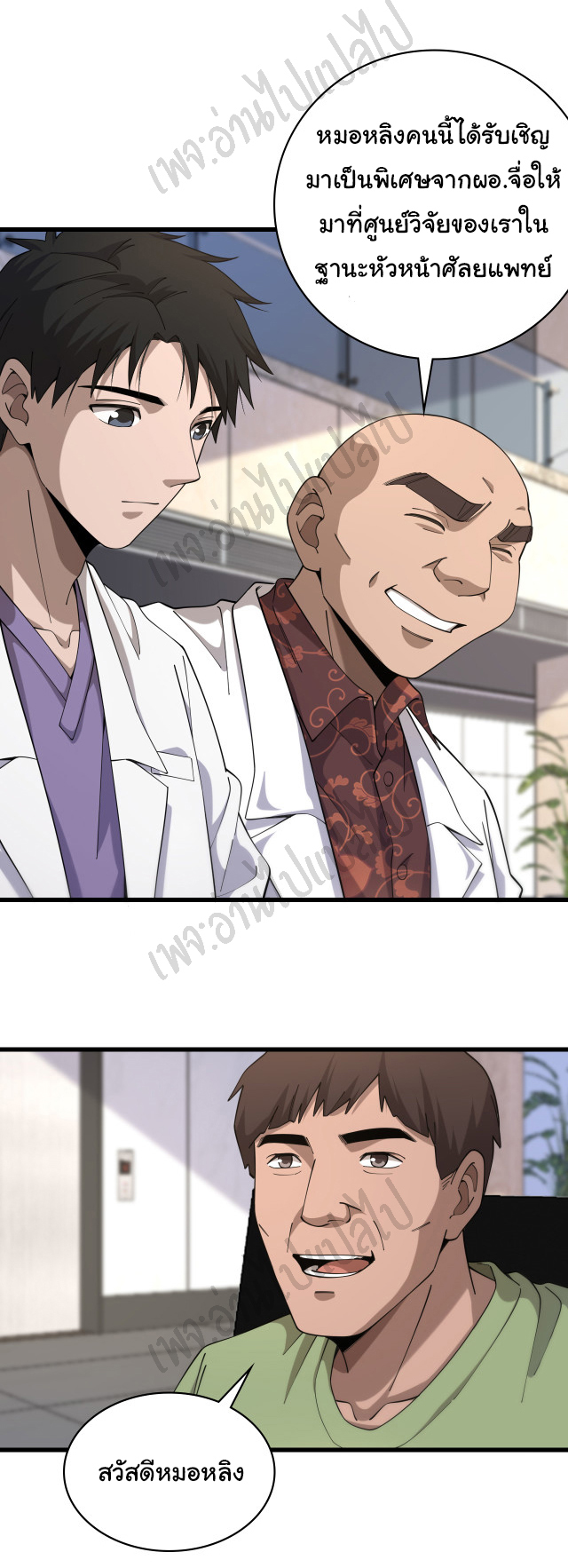 สุดยอดระบบของหมอหลิงหรัน ตอนที่ 83 หน้า 17