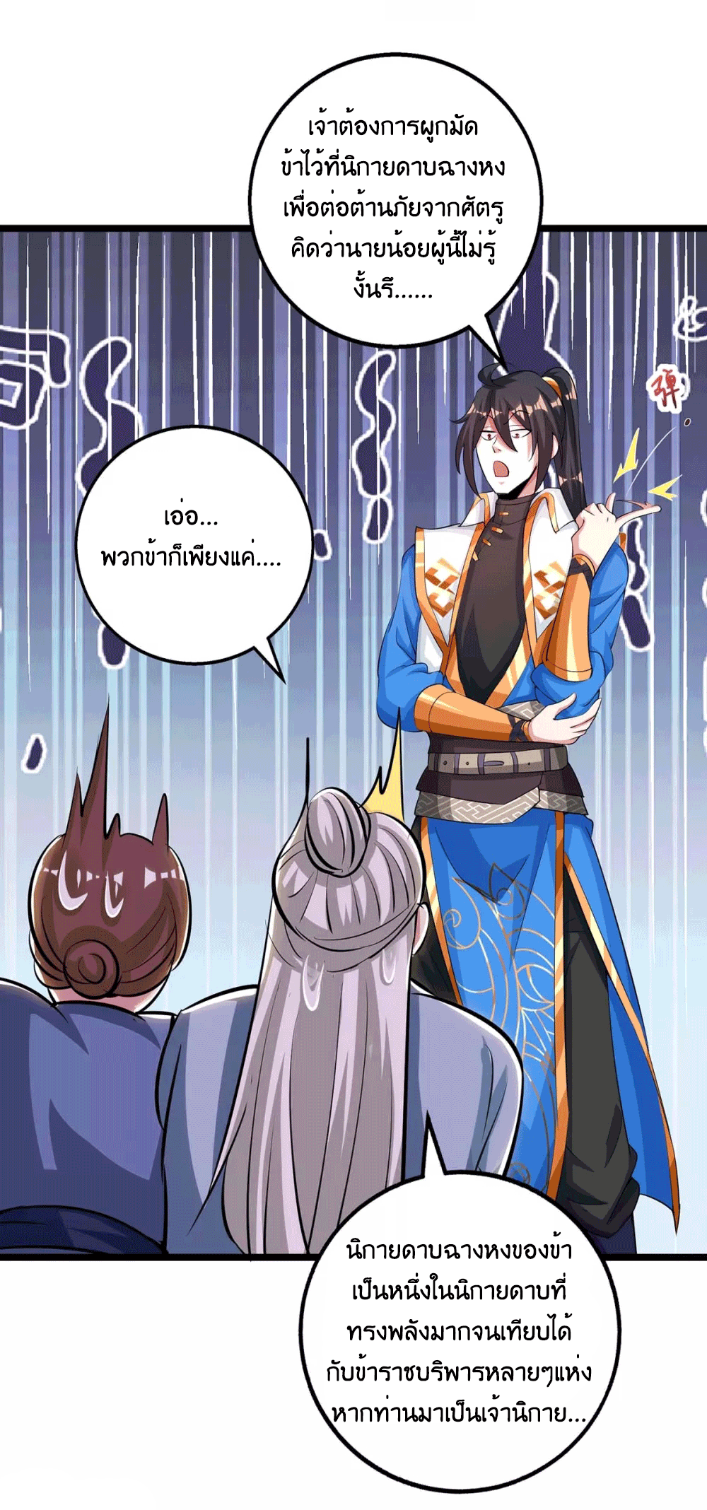 One Step Toward Freedom ตอนที่ 272 หน้า 20