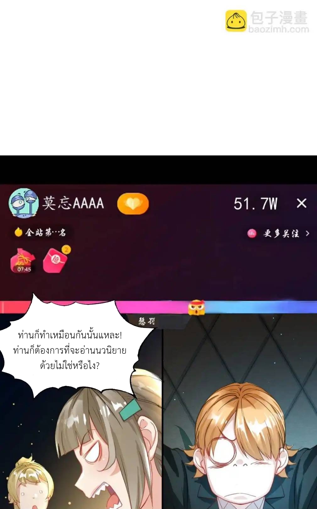 Travel through the world of cultivation, but you can connect to the Internet (ซีซั่น1) ตอนที่ 11 หน้า 50