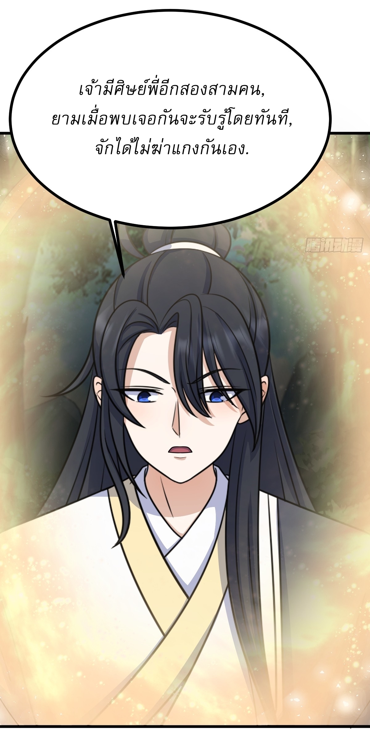 เก็บตัวร้อยปี จากนี้พี่ขอเทพ! INVINCIBLE AFTER A HUNDRED YEARS OF SECLUSION ตอนที่ 140 หน้า 19