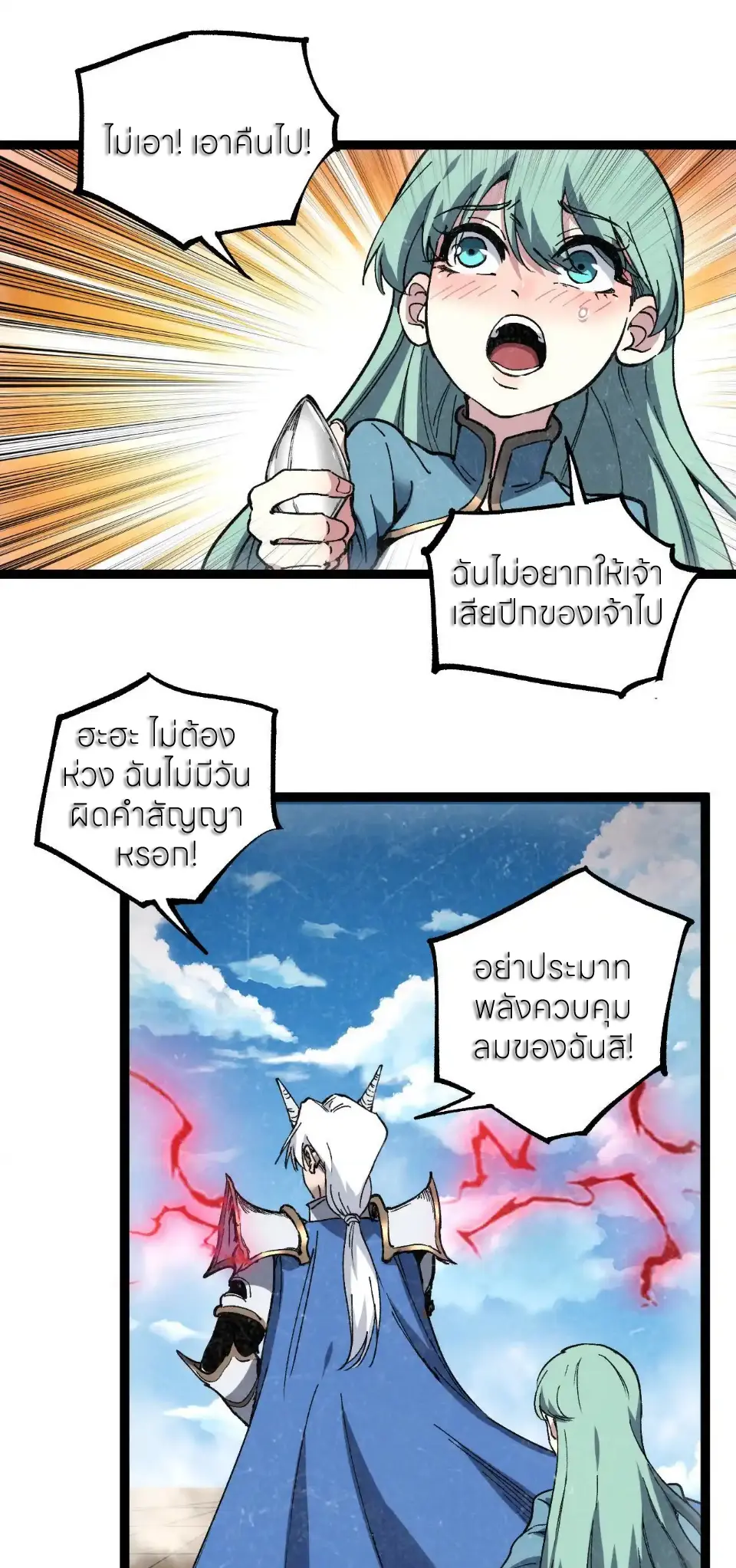 ราชานักฆ่าแห่งโลกเสมือน🗡️ ตอนที่ 61 หน้า 23