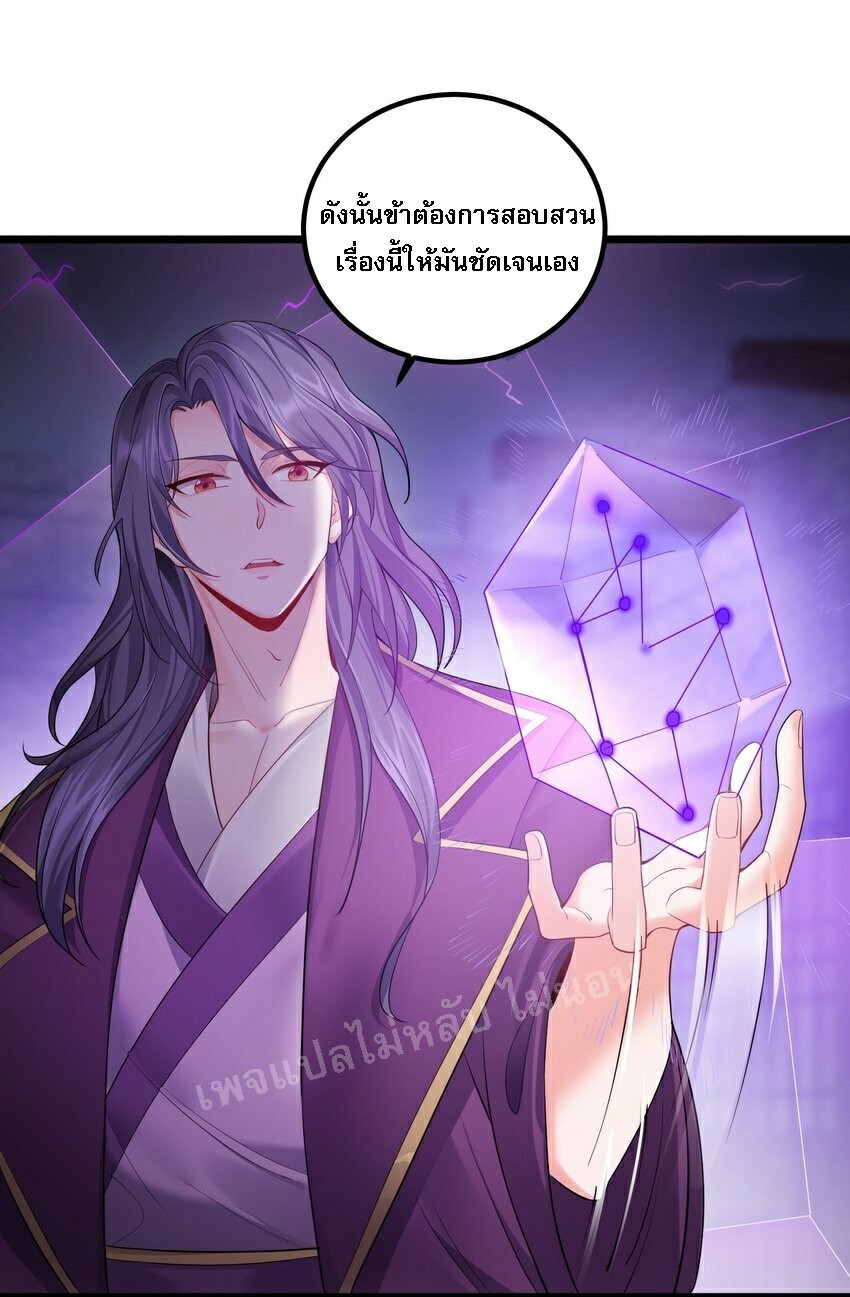 ดันเกิดใหม่เป็นสุดยอดวายร้ายหมายเลขหนึ่ง ตอนที่ 72 หน้า 32