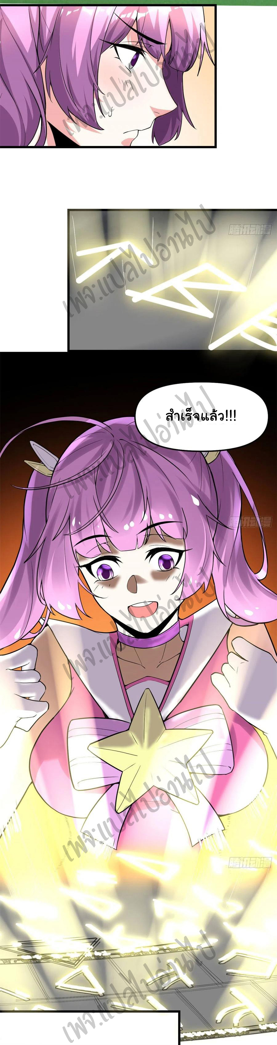 I might be a fake fairy ตอนที่ 137 หน้า 16