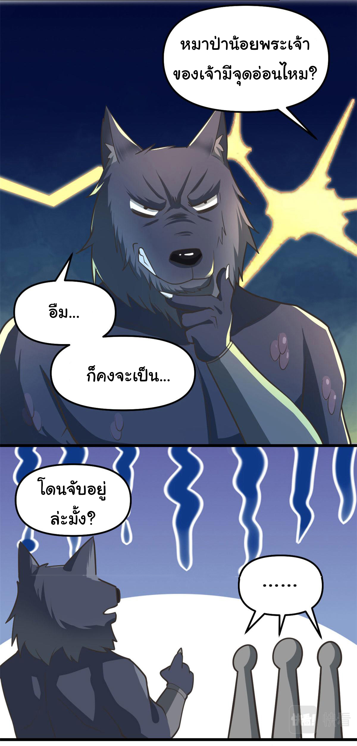 I might be a fake fairy ตอนที่ 254 หน้า 19