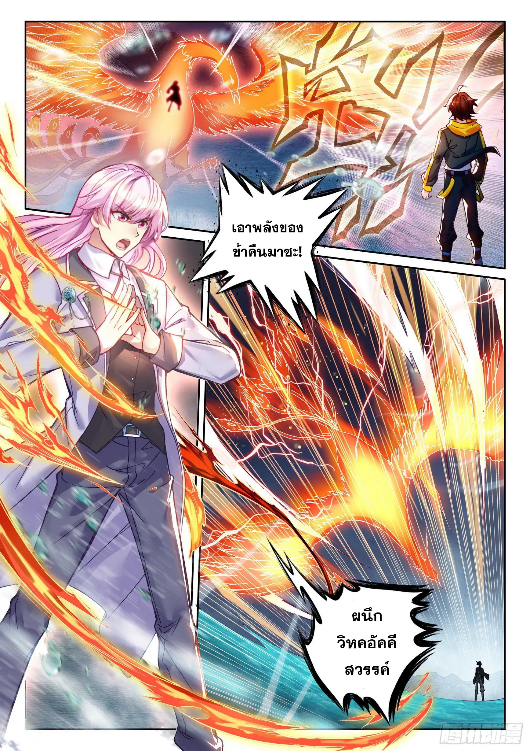 Wu Dong Qian Kun (ทันจีน) ตอนที่ 6 หน้า 6