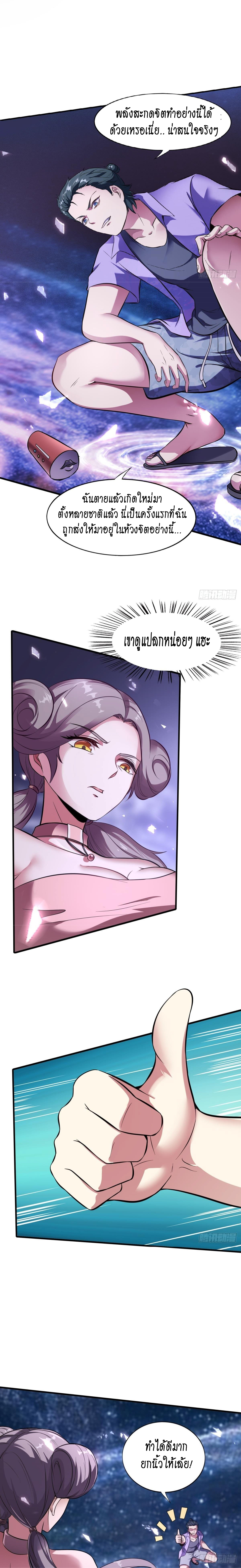 ฉันไม่อยากเป็นที่ 1   [I Really Don't Want to Be the First] ตอนที่ 12 หน้า 8