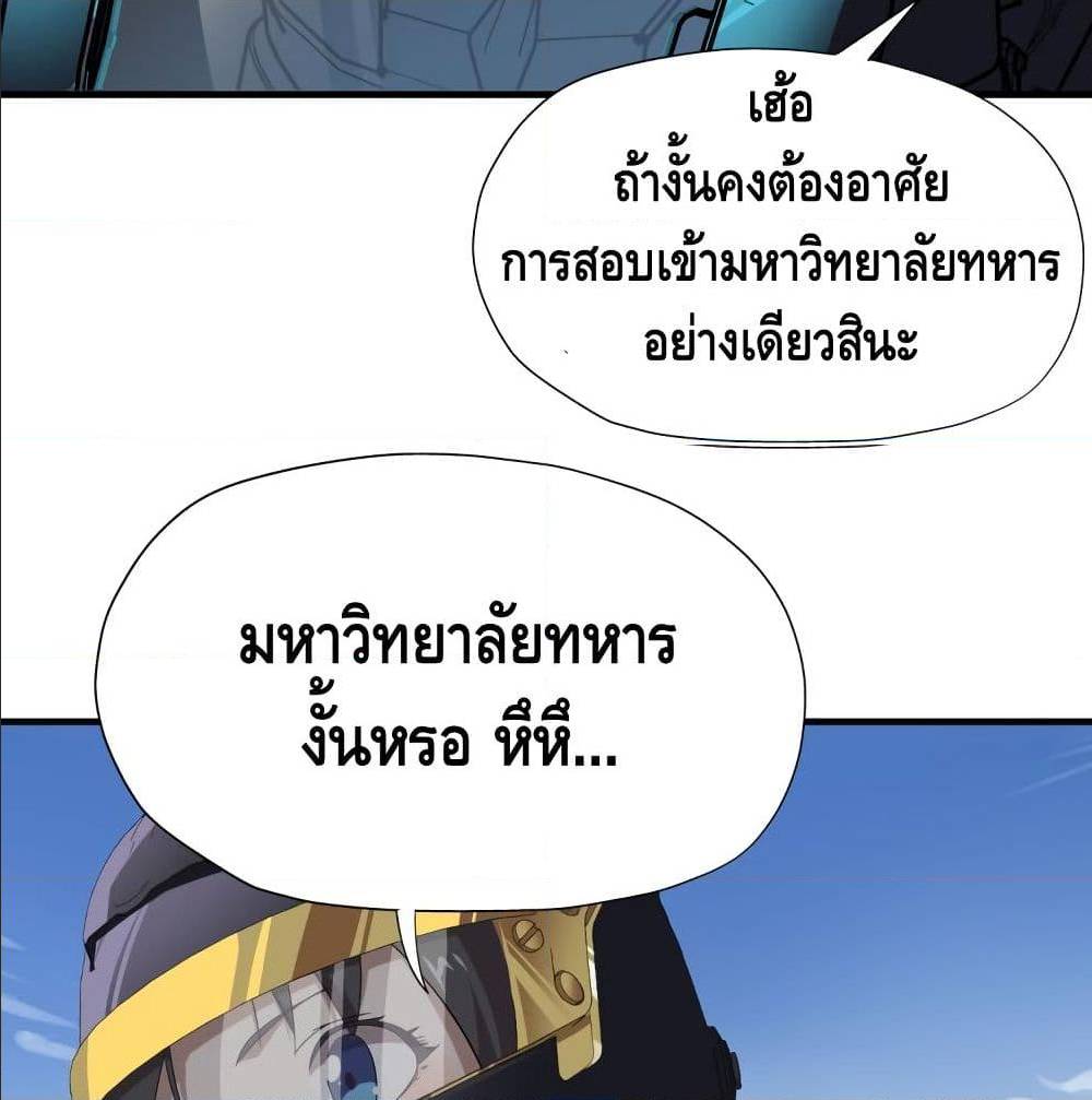 High energy strikes ตอนที่ 38 หน้า 41