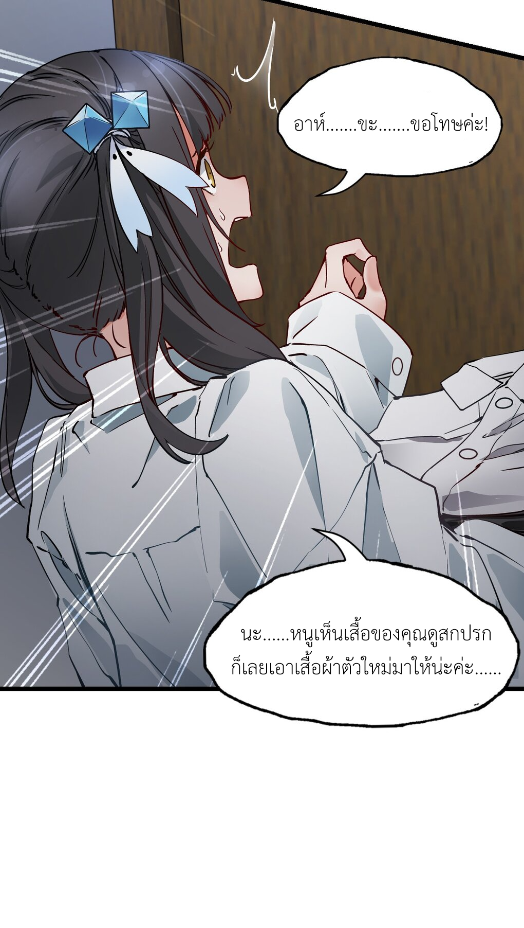 ช่างกล วันสิ้นโลก (Apocalypse Mechanic) ตอนที่ 4 หน้า 34