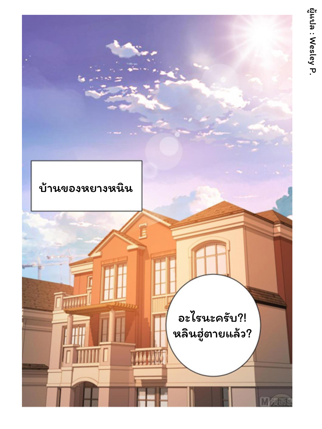 ระบบพระเจ้า ตอนที่ 123 หน้า 8