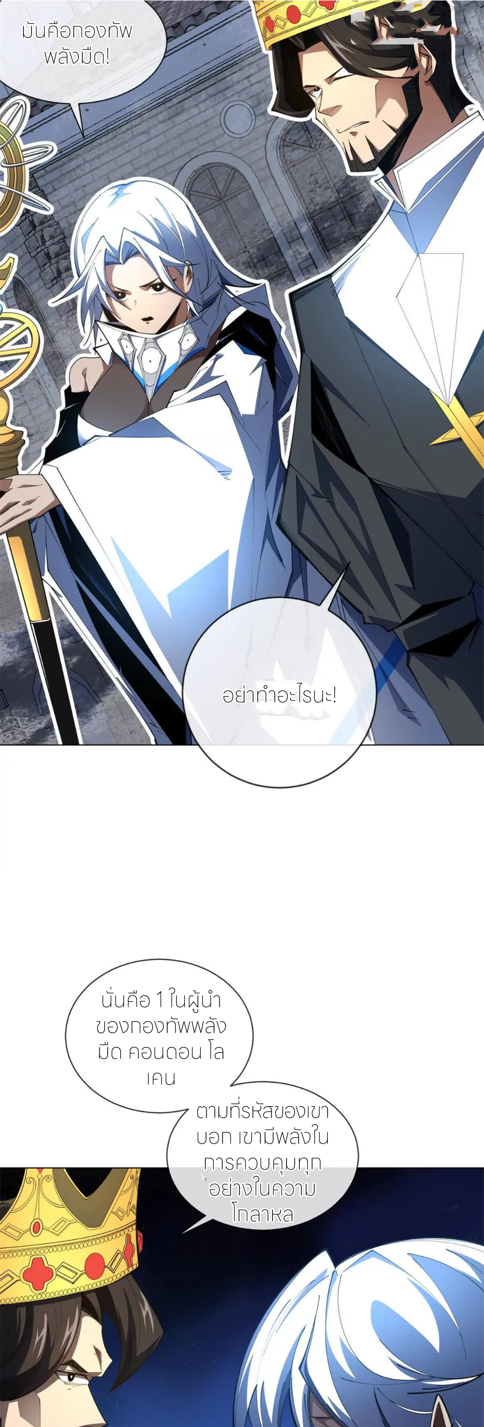 ระบบเติมเงิน คืนให้พิเศษกับตอนตาย ตอนที่ 31 หน้า 25