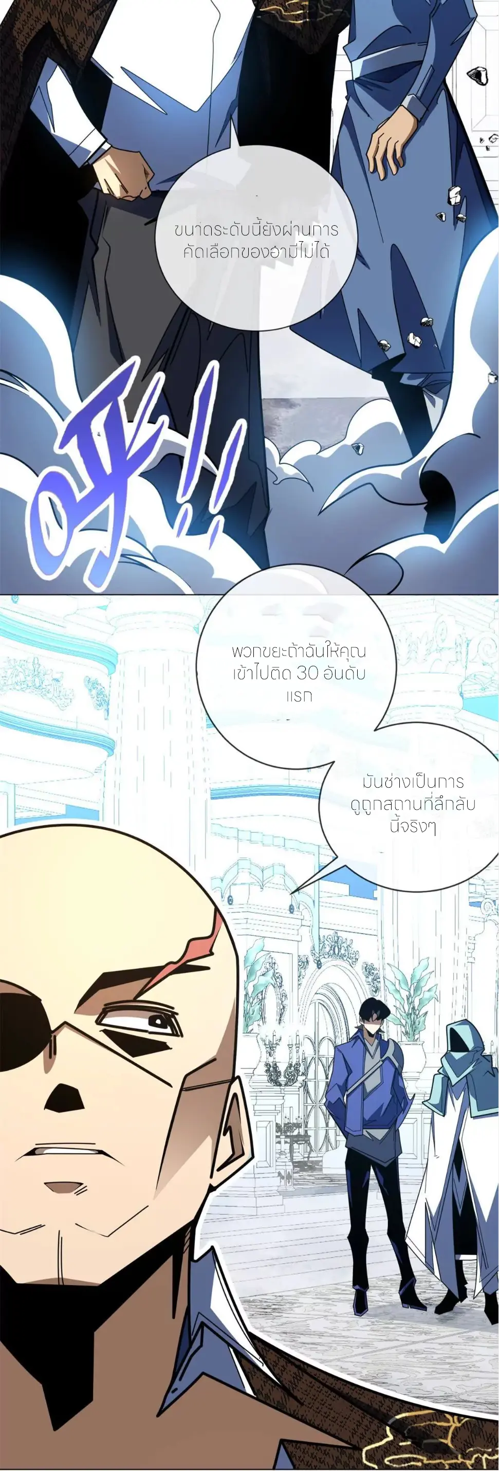 ระบบเติมเงิน คืนให้พิเศษกับตอนตาย ตอนที่ 35 หน้า 30