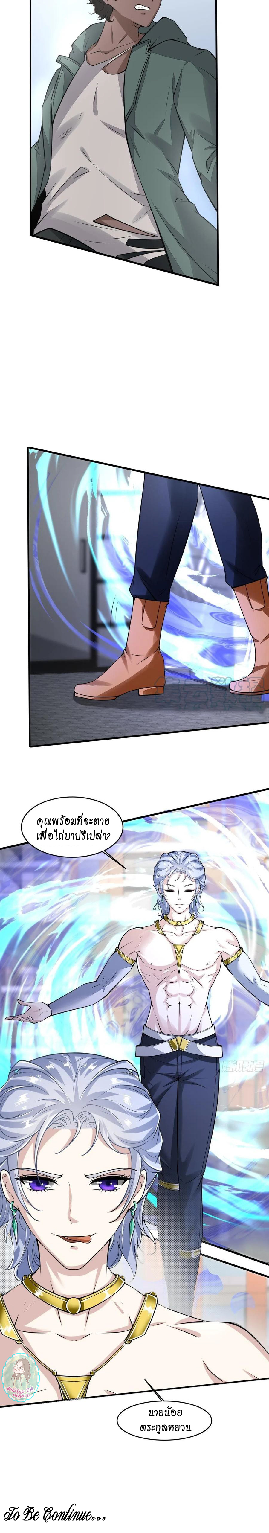 ฉันไม่อยากเป็นที่ 1   [I Really Don't Want to Be the First] ตอนที่ 42 หน้า 10