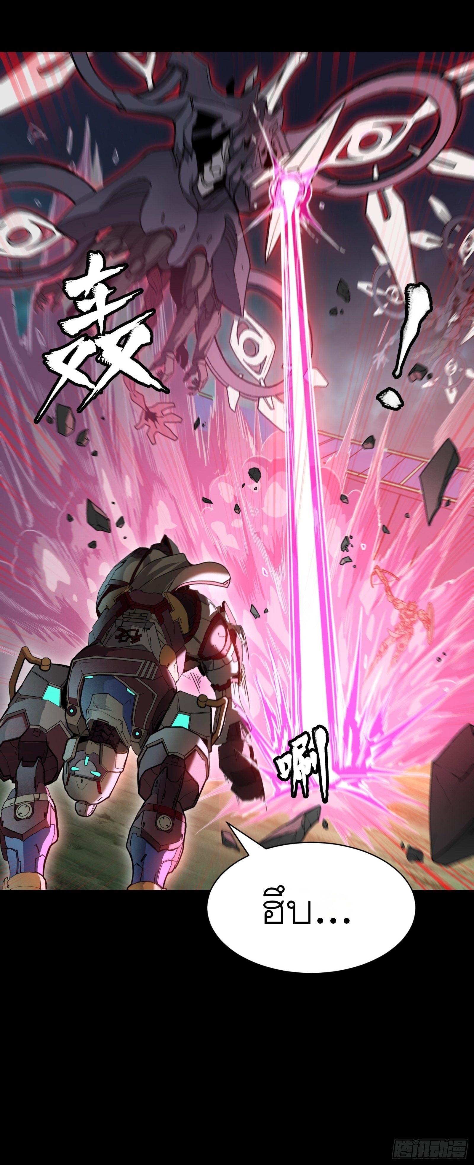 Legend of Star Genera ชนจีน ตอนที่ 75 หน้า 5