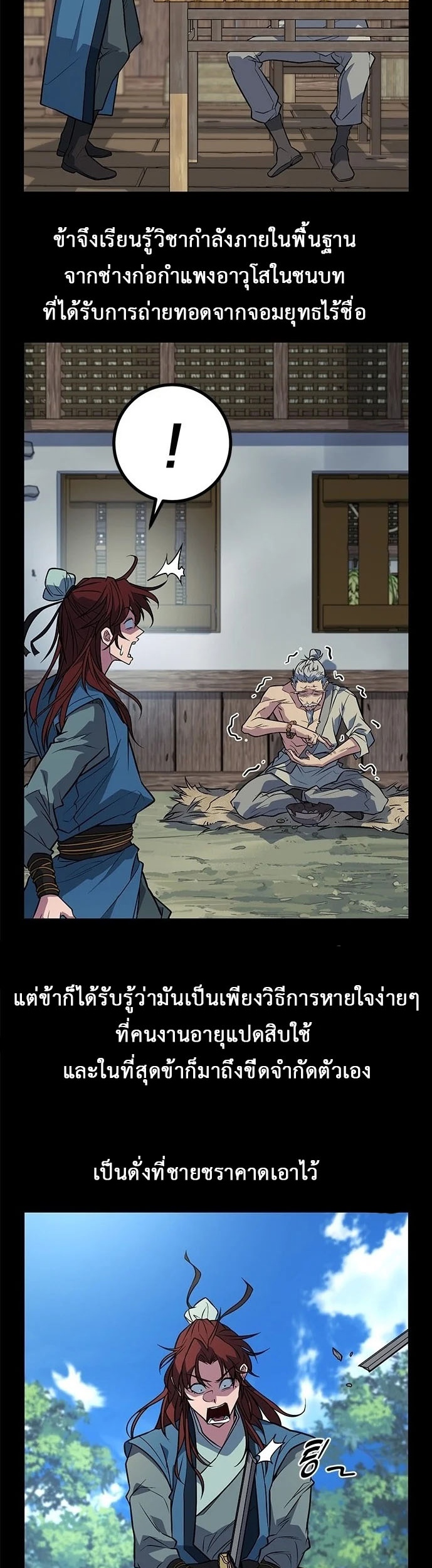 ที่แท้คือยอดฝีมือหรือมือใหม่? ตอนที่ 1 หน้า 75