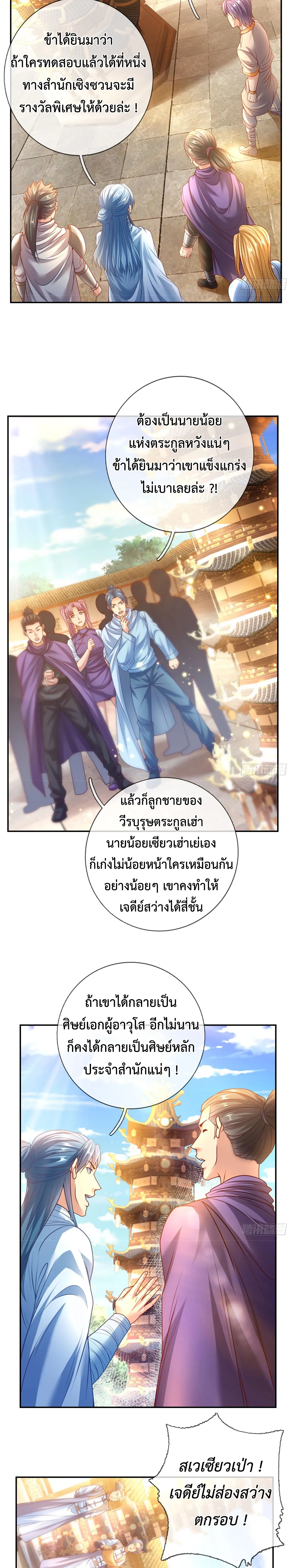 (ทันจีน) Unlimited God System (ระบบศักดิ์สิทธิ์ไร้ขีดจำกัด) ตอนที่ 1 หน้า 6