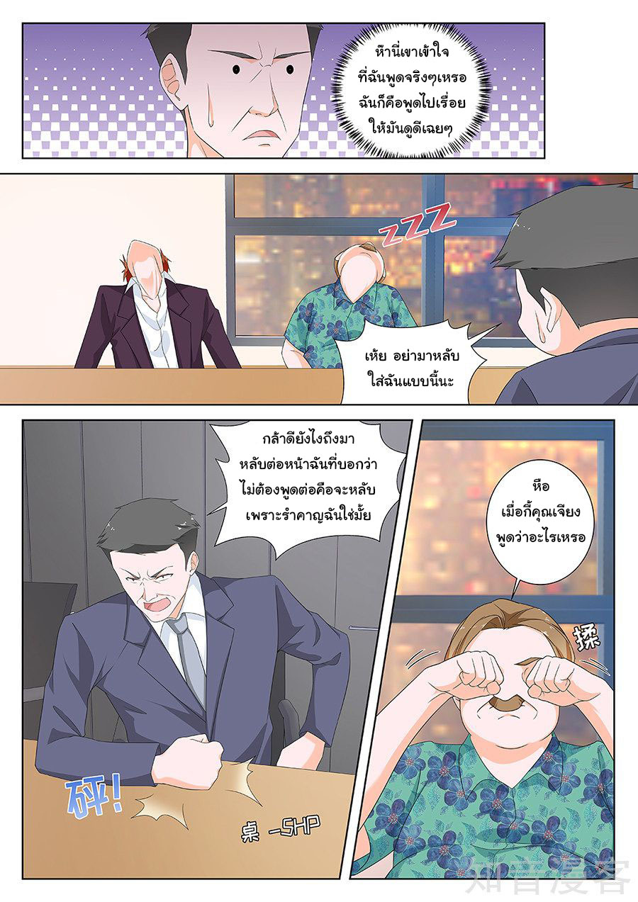 เจียงไป๋กับระบบนครหลวง ตอนที่ 119 หน้า 5