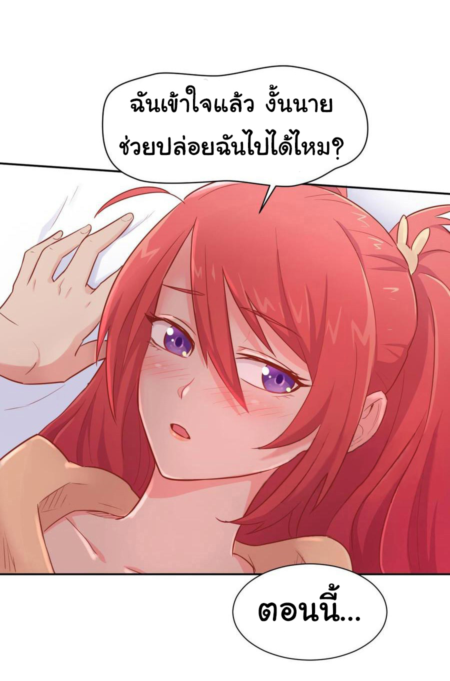 เทพเซียนหมอ ของยัยเทพธิดา ตอนที่ 20 หน้า 21