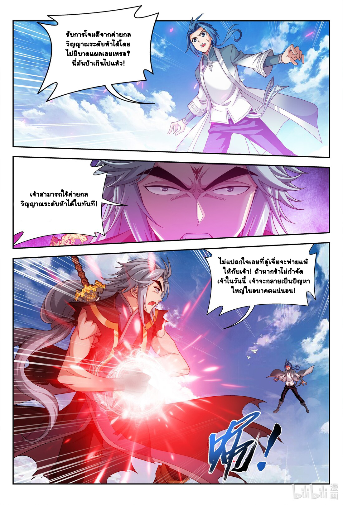 Da Zhu Zai ศึกปรมาจารย์สะท้านฟ้า (ชนจีน) ตอนที่ 244 หน้า 10