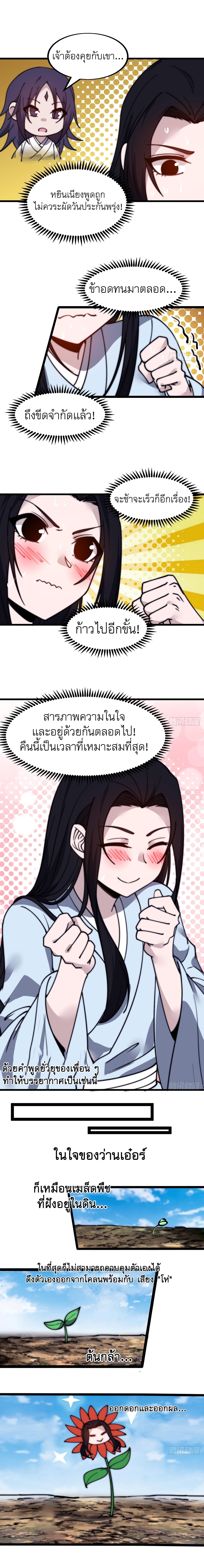 Starting a Mountain ตอนที่ 504 หน้า 2