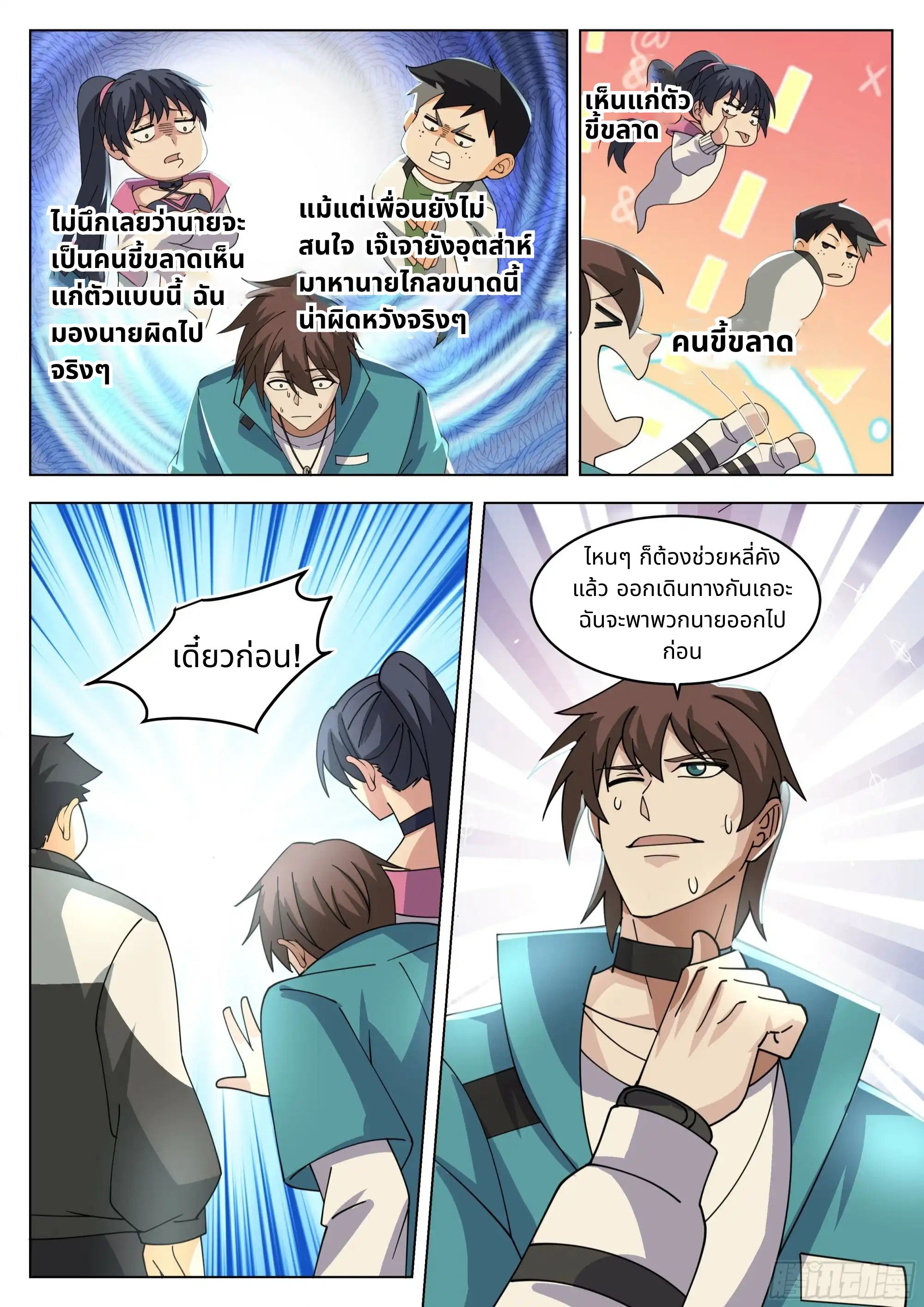 The Supreme Way ตอนที่ 88 หน้า 10