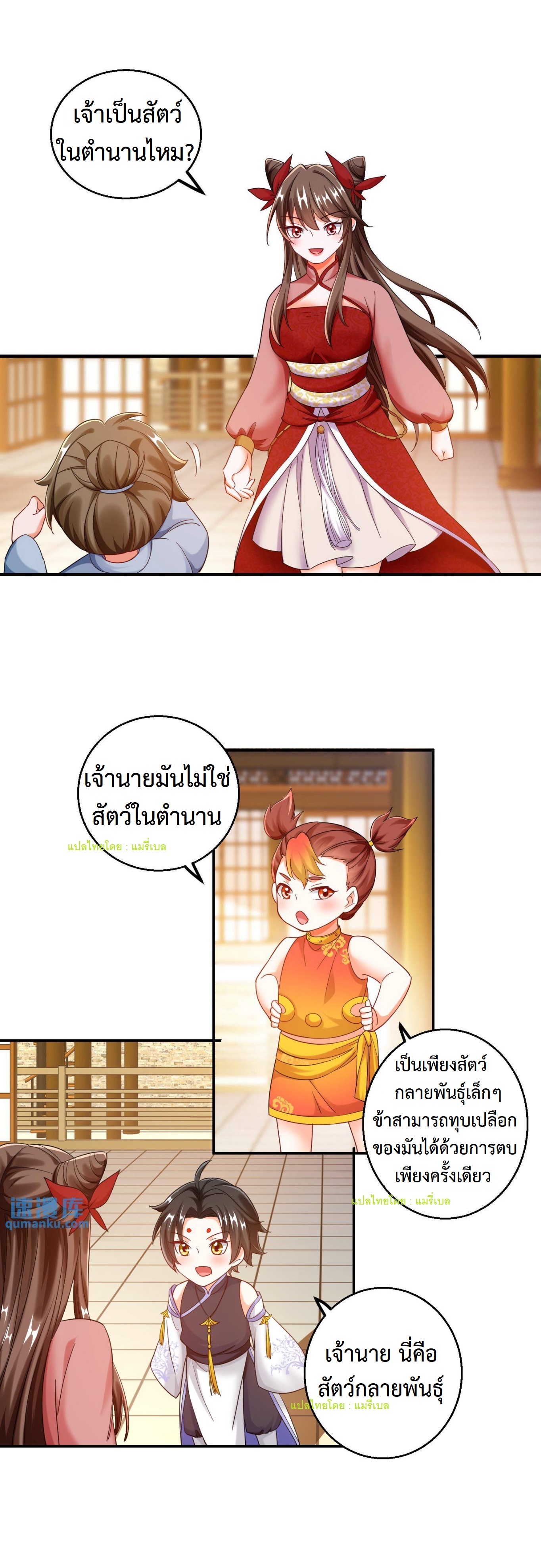 ปีศาจที่ไร้เทียมทานในโลก ตอนที่ 117 หน้า 6