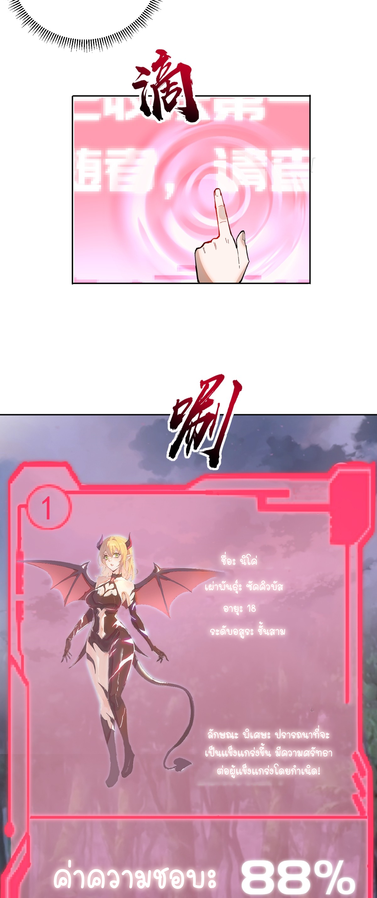 ราชาแห่งแวมไพร์ กับความฮาเร็ม ตอนที่ 2 หน้า 2