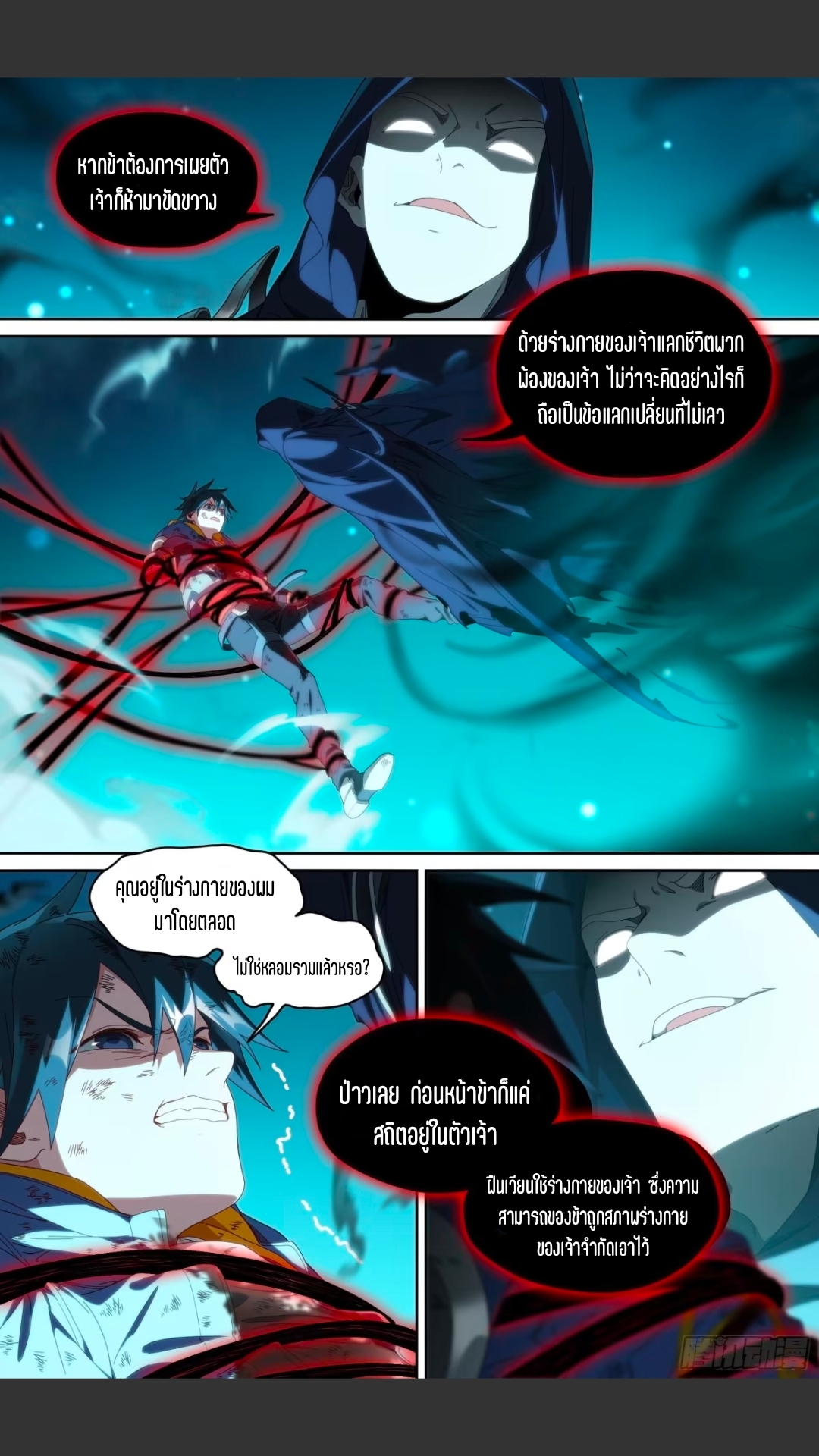 สุดยอดจ้าวจิตวิญญาณ ตอนที่ 165 หน้า 6