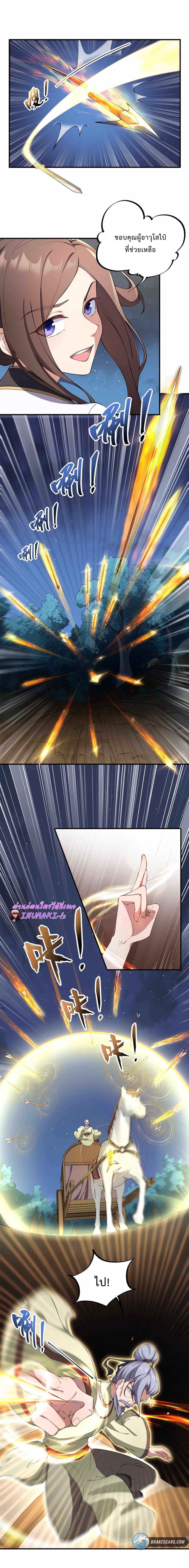 (ชนจีน) อาจารย์จอมวายร้ายกับลูกศิษย์ผู้อยู่ยงคงกระพัน ตอนที่ 11 หน้า 5