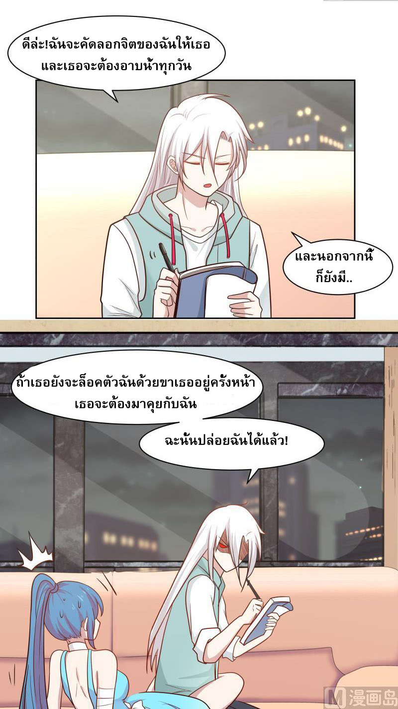 I have dragon in my body ตอนที่ 11 หน้า 3