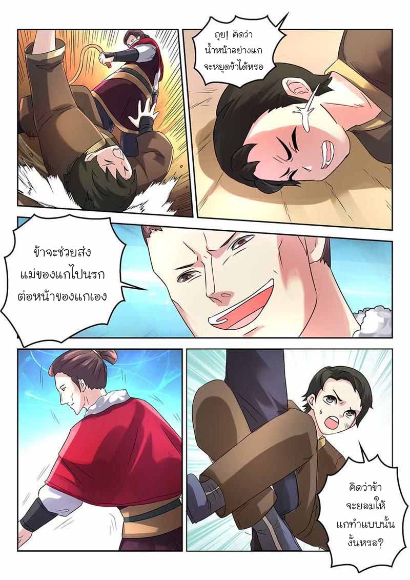 จักรพรรดิสวรรค์ ตอนที่ 4 หน้า 8