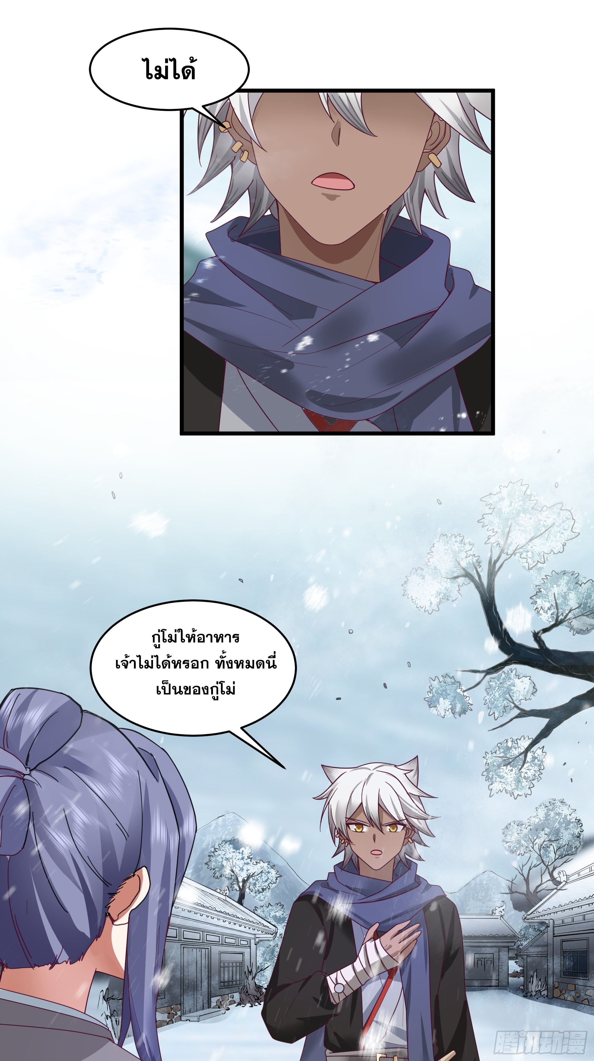 หนึ่งคนสยบยุทธภพ - Jianghu Domination ตอนที่ 9 หน้า 8