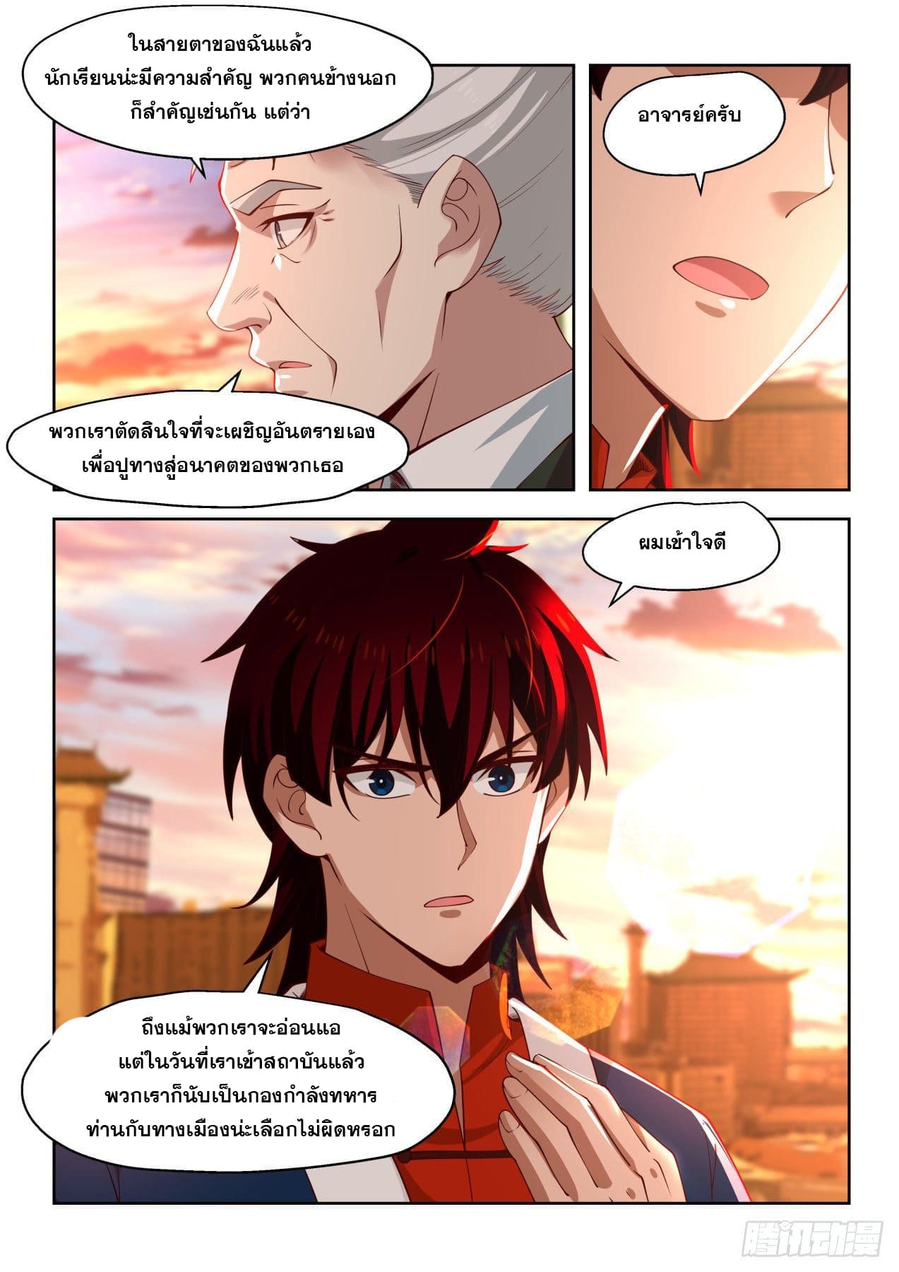 หมื่นเผ่าภัยพิบัติ ตอนที่ 24 หน้า 4