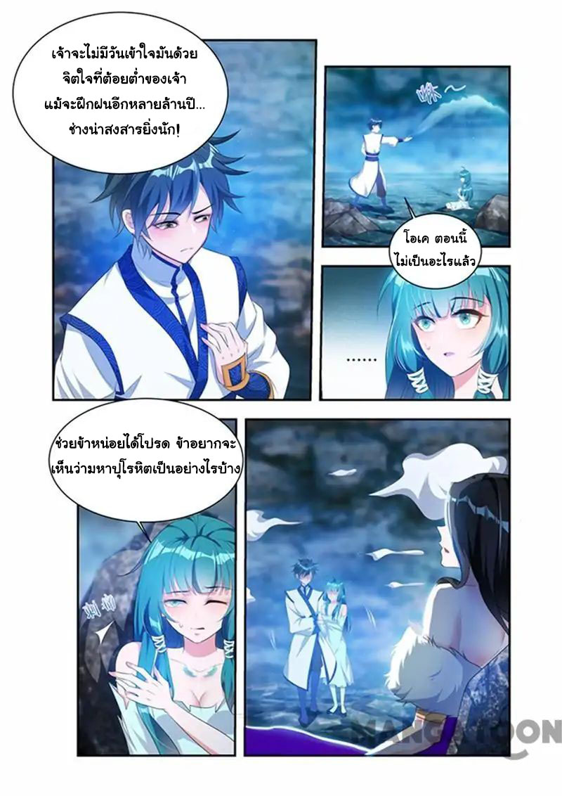 Lord of the Universe ตอนที่ 33 หน้า 5