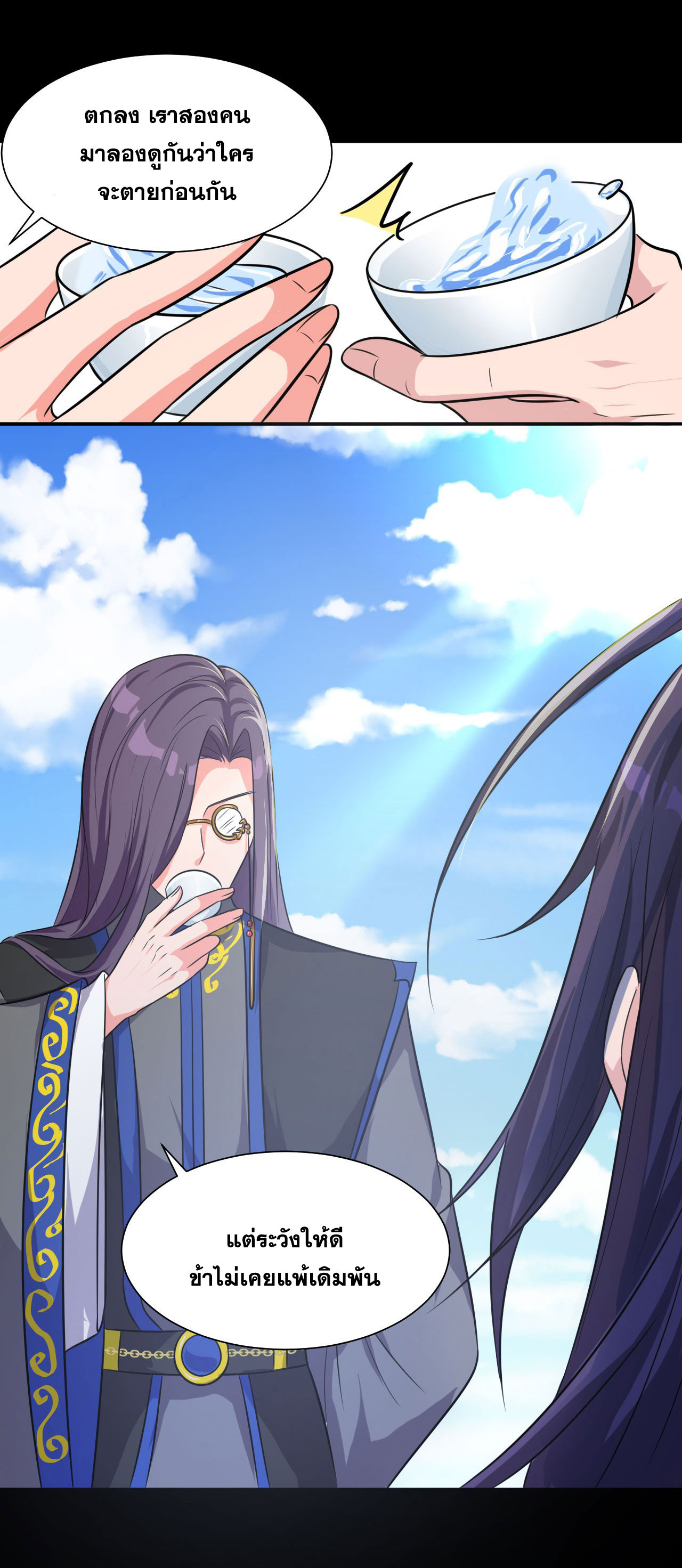 ข้าเพียงต้องการฝึกฝนศิษย์น้องหญิงก็เท่านั้น ตอนที่ 46 หน้า 4