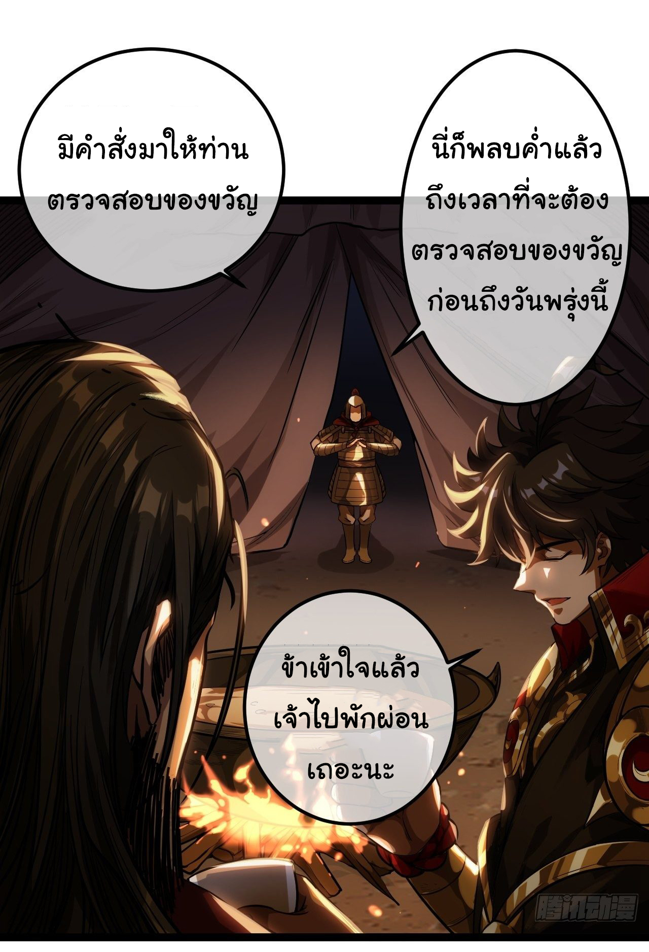 Demon Emperor ตอนที่ 30 หน้า 14