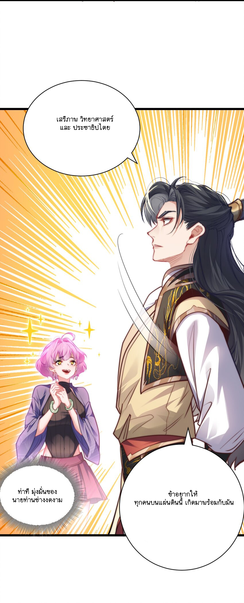 Cultivation of Destiny Great Waste ตอนที่ 8 หน้า 9