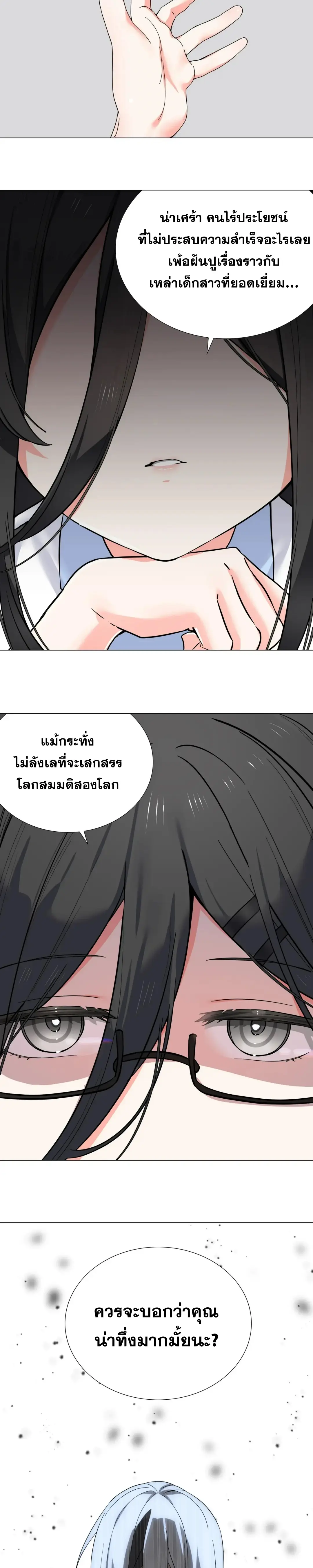 My Harem Grew So Large I Was Forced to Ascend ฮาเร็มสาวที่ต่างโลก ตอนที่ 84 หน้า 2