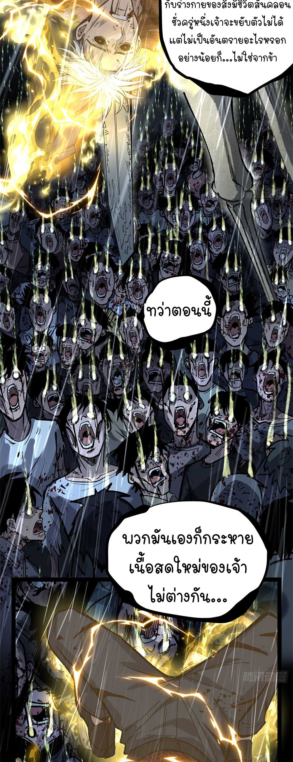 Gatekeeper of the Boundless World | ผู้พิทักษ์ประตูแห่งดินแดนไร้ขอบเขต ตอนที่ 42 หน้า 18