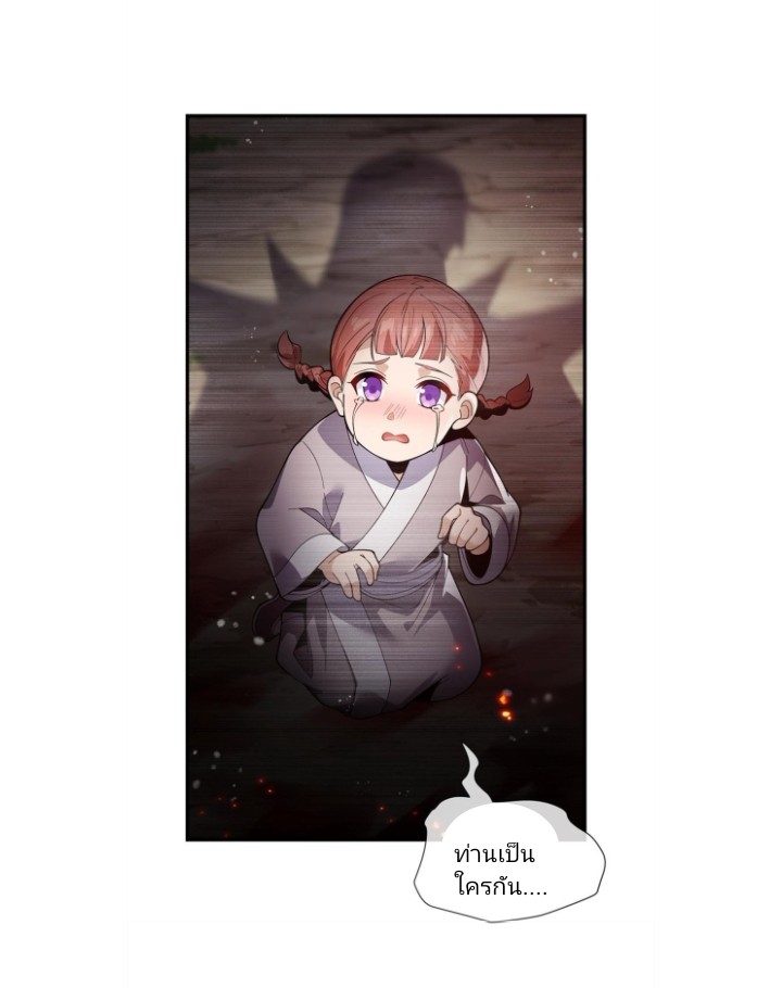 ข้าคือจอมวายร้ายที่ถูกลูกศิษย์จ้องจะฆ่า ตอนที่ 2 หน้า 34
