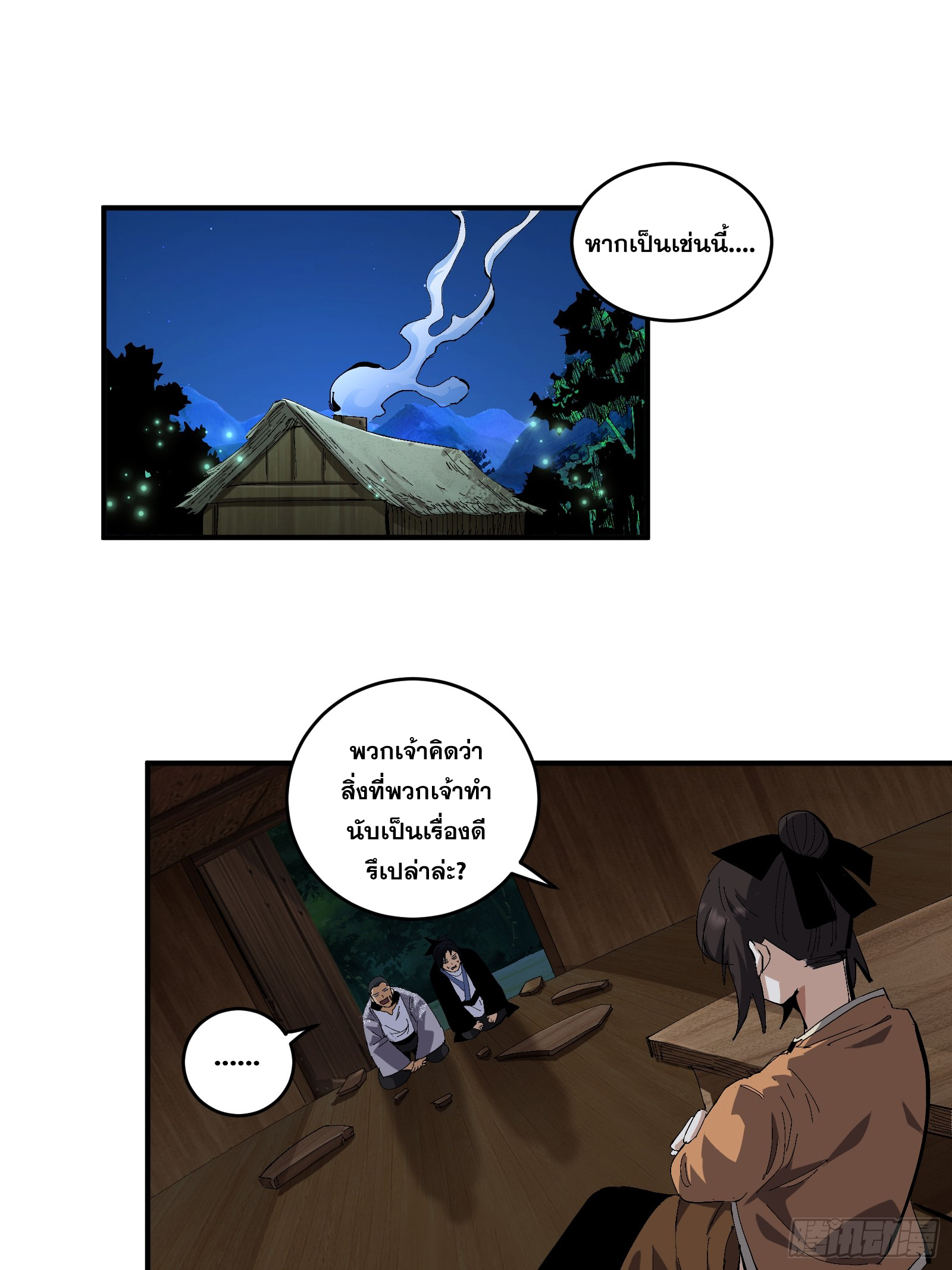 บังคับใจตัวเองก็ไร้เทียมทานได้ ตอนที่ 17 หน้า 2