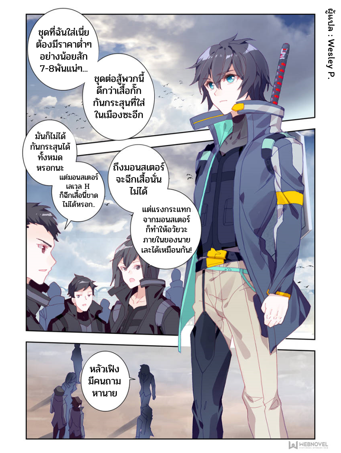 Swallowed star ศึกล้างดวงดาว ตอนที่ 21 หน้า 4