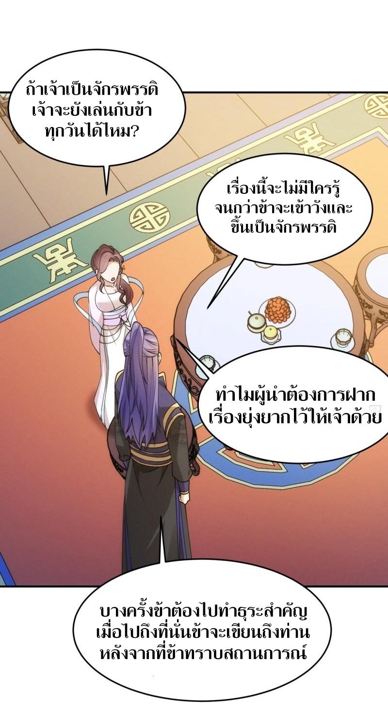 ข้าแค่ไม่เล่นไพ่ตามเกม ตอนที่ 151 หน้า 15