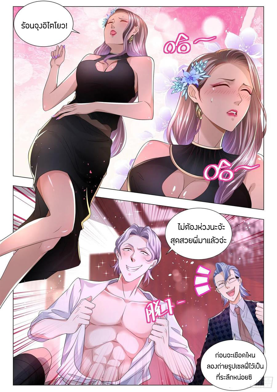 Divine Hero’s Skyfall System ตอนที่ 173 หน้า 11