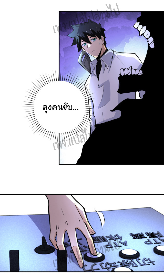 Apocalyptic Super System ตอนที่ 181 หน้า 6