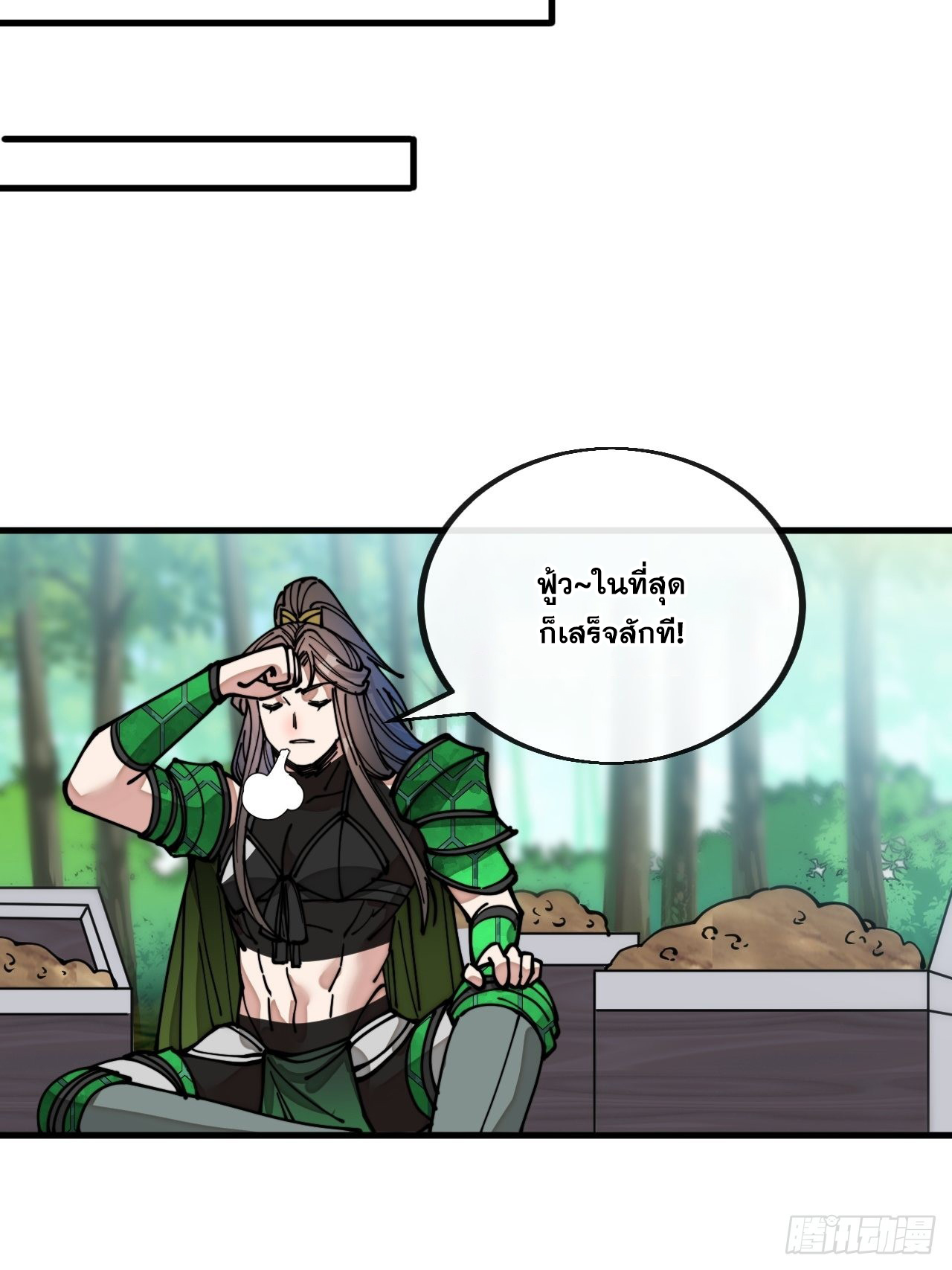 บุรุษที่มีโชค คงไม่ใช่ข้าแล้วแหละ ตอนที่ 110 หน้า 10
