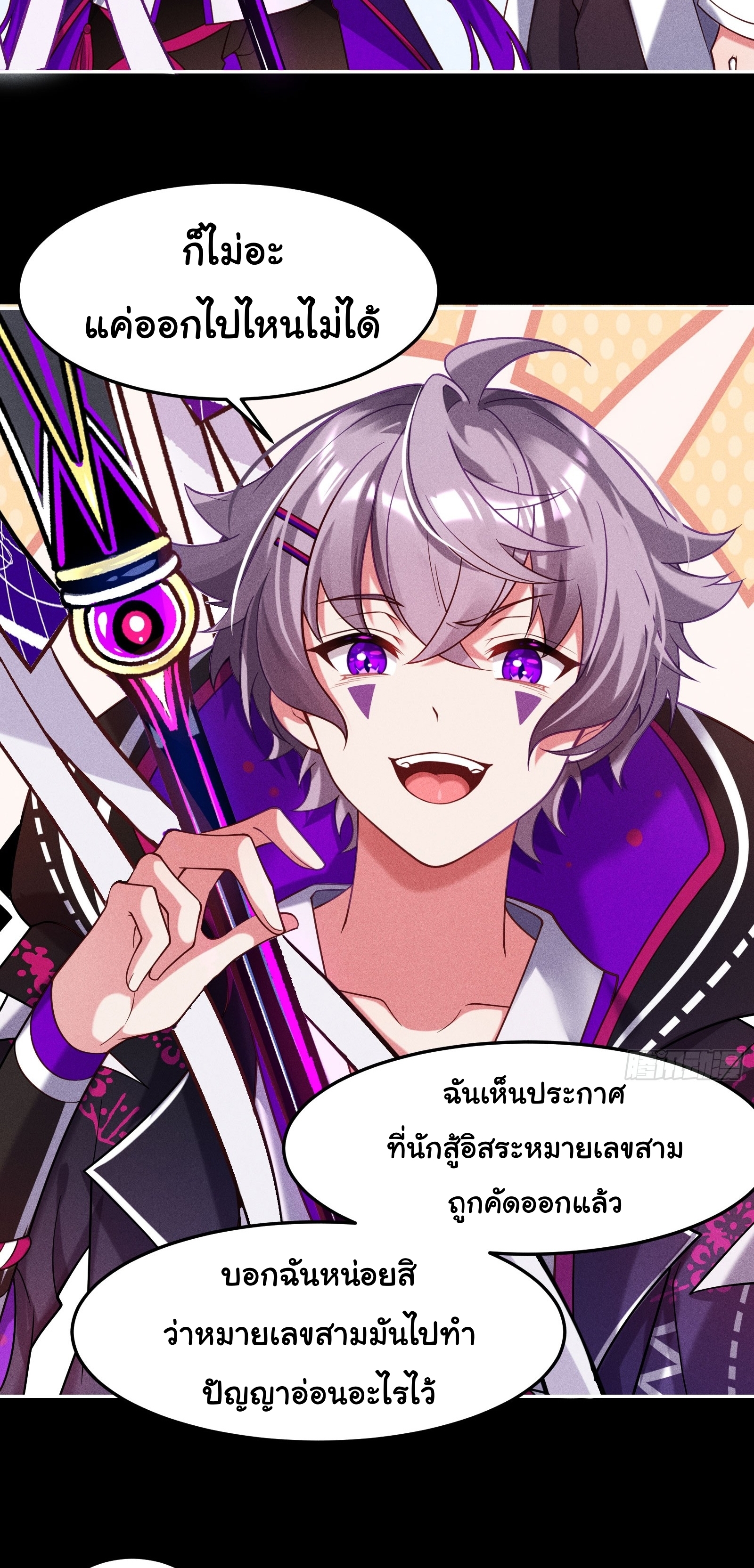 Infinity party - งานเลี้ยงไร้ที่สิ้นสุด (ชนจีน) ตอนที่ 9 หน้า 24