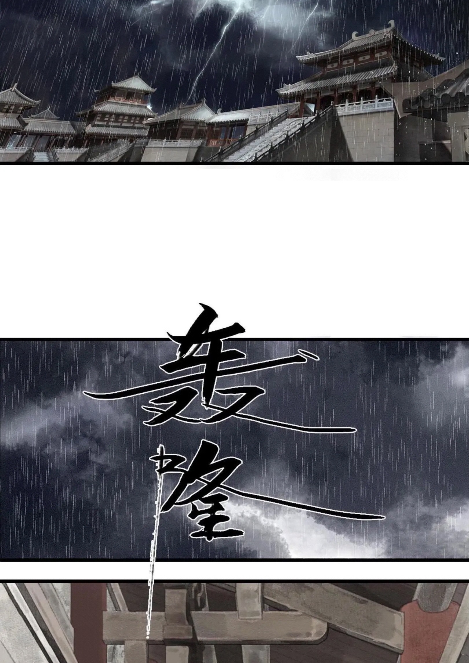 ปู้เทียนเกอ ลำนำแห่งผู้ล่องนภา ตอนที่ 2 หน้า 3