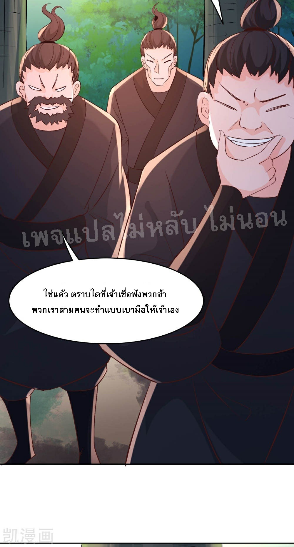 ฮาเร็มของข้ามีแต่ลูกศิษย์หญิงทั้งนั้น ตอนที่ 32 หน้า 20